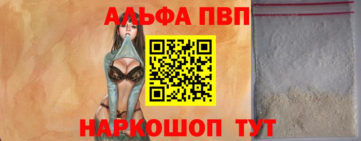 Alfa_PVP VHQ Азнакаево