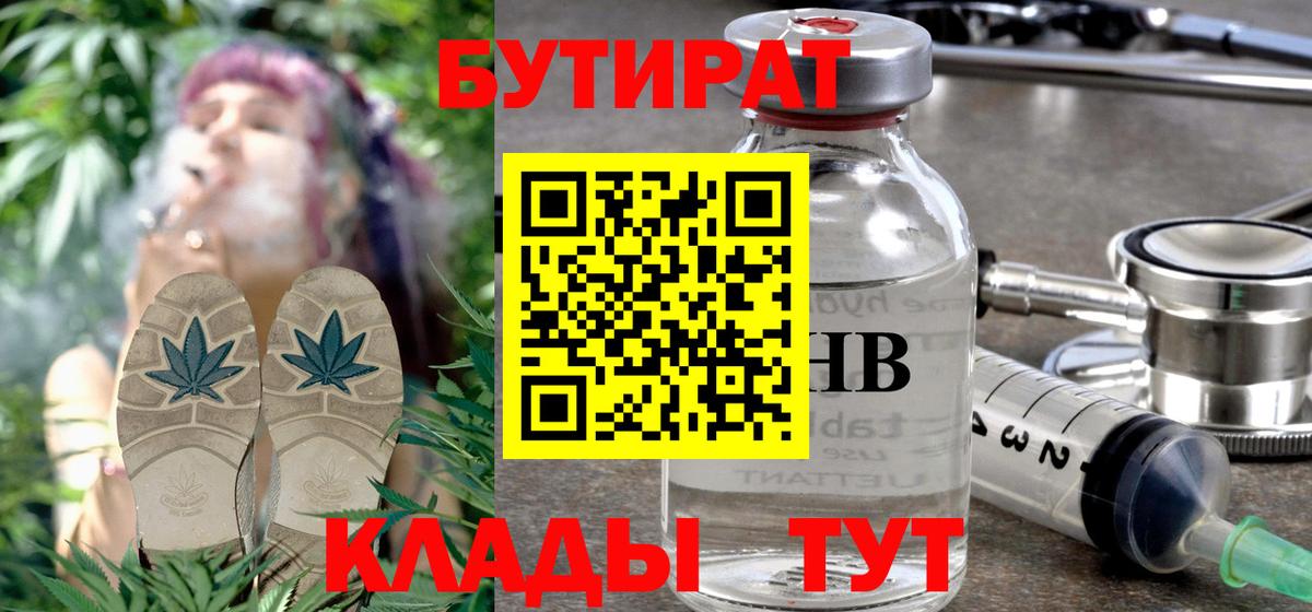 Азнакаево  Бутират Butirat  Вход с VPN 
