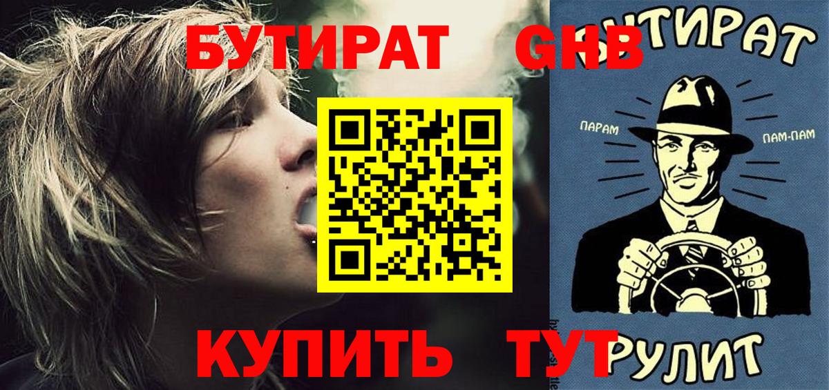 Бутират вода Азнакаево