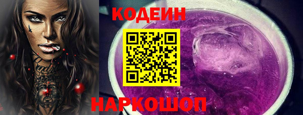 Codein напиток Lean (лин) Азнакаево