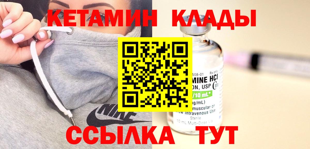 КЕТАМИН VHQ  Вход с VPN  Азнакаево 